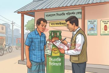 বাংলাদেশে সিএনজি সিলিন্ডারের কিনতে সতর্কতা ও যাচাই প্রক্রিয়া